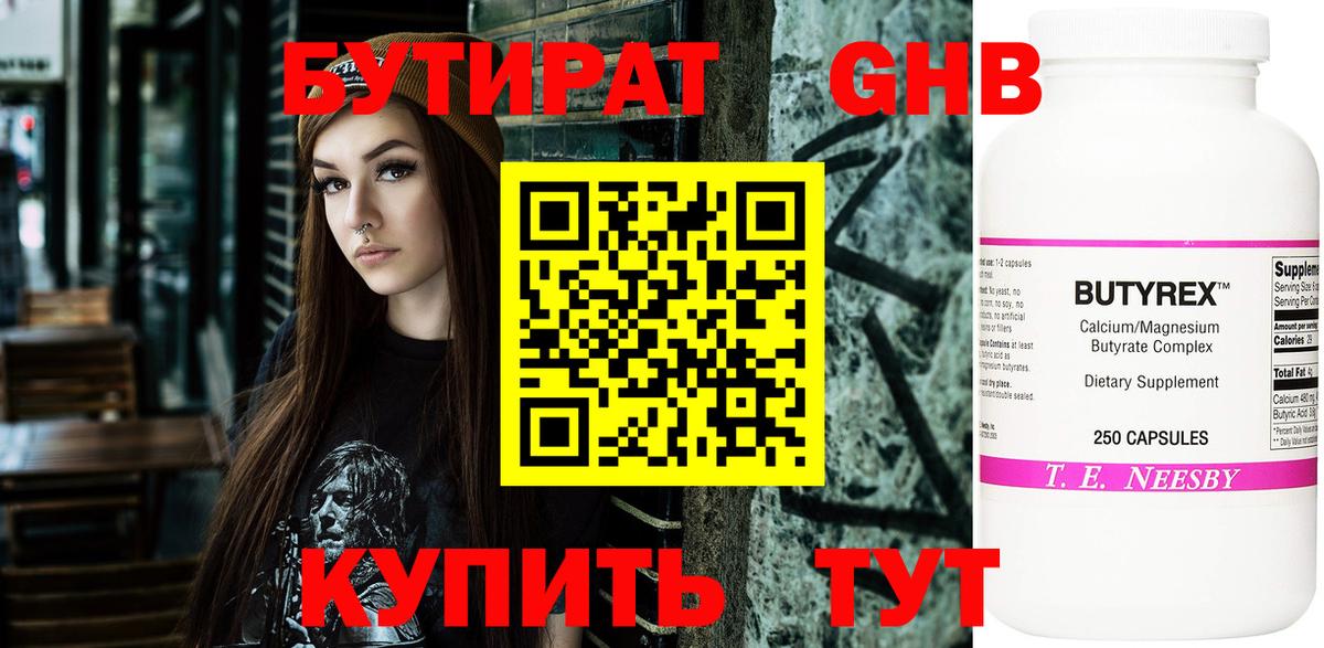 БУТИРАТ бутик Кстово