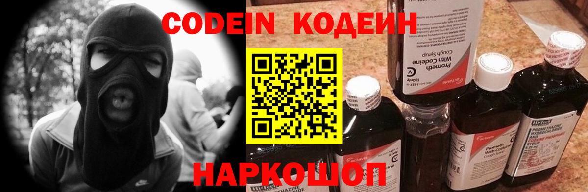 Кстово  Codein напиток Lean (лин)  Вход с VPN 