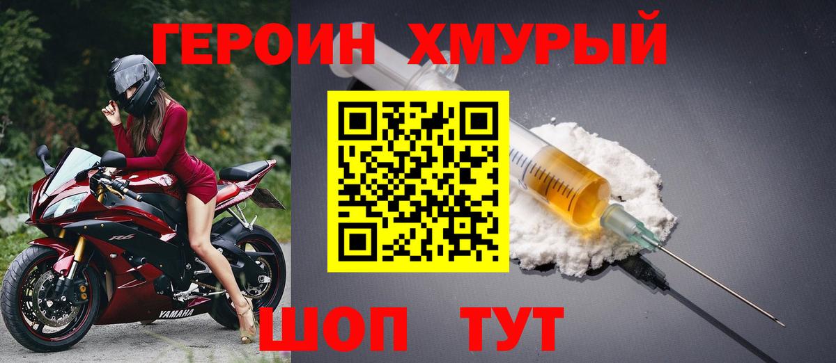 ГЕРОИН VHQ Кстово