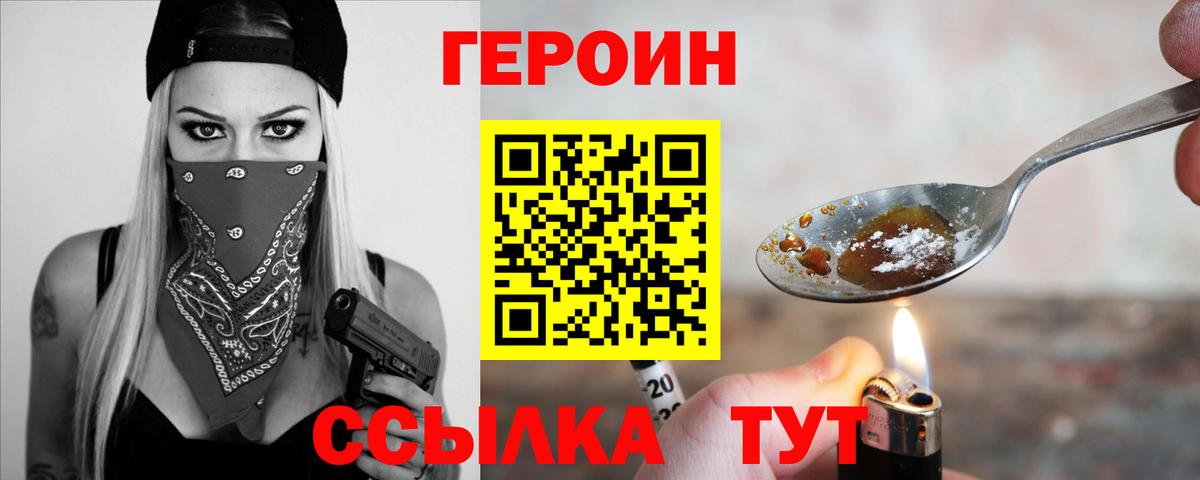 ГЕРОИН хмурый  Вход с VPN  Героин  Кстово 