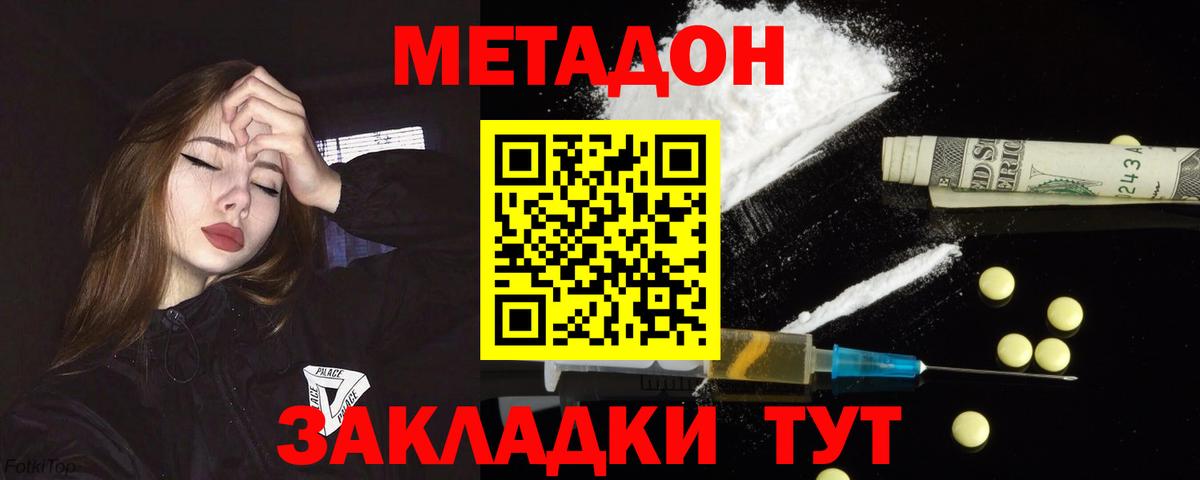 Кстово  МЕТАДОН methadone  Метадон мёд  Вход с VPN 