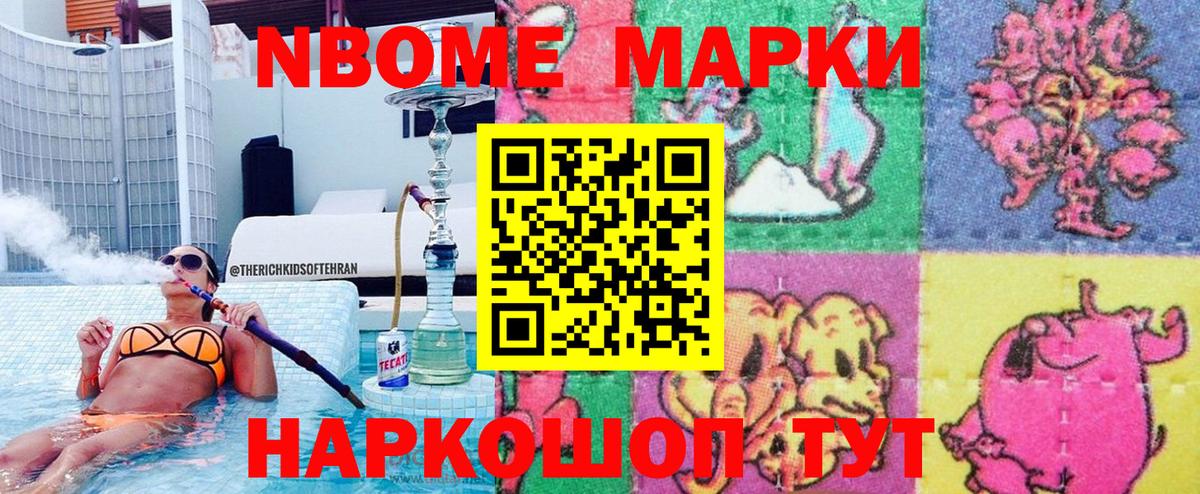 Марки 25I-NBOMe 1,5мг  Марки 25I-NBOMe 1,5мг  Кстово  Вход с VPN 